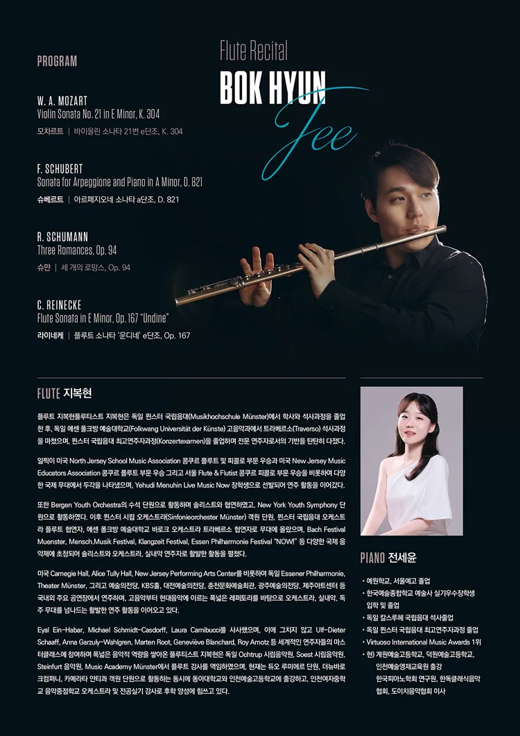지복현 귀국 플루트 독주회 상세 안내 이미지 2