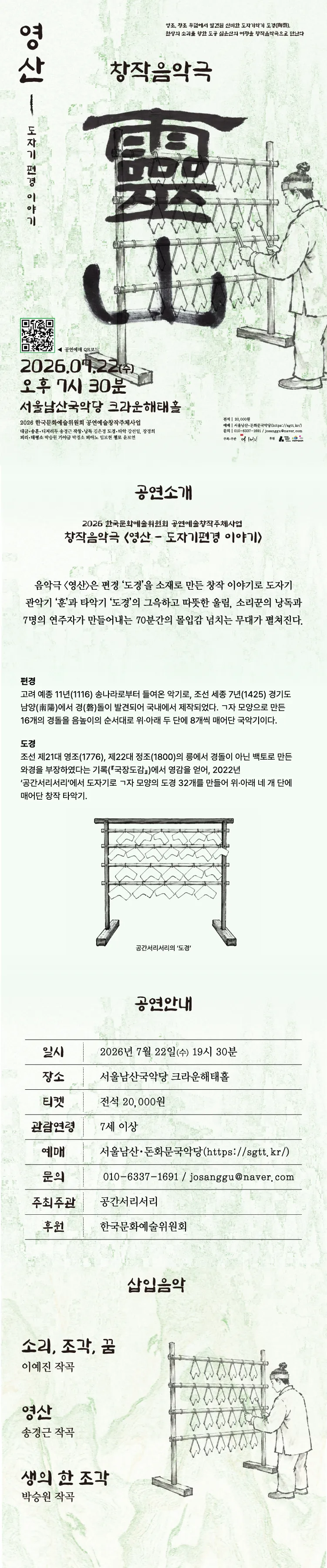 영산: 도자기편경 이야기 상세 안내 이미지 1