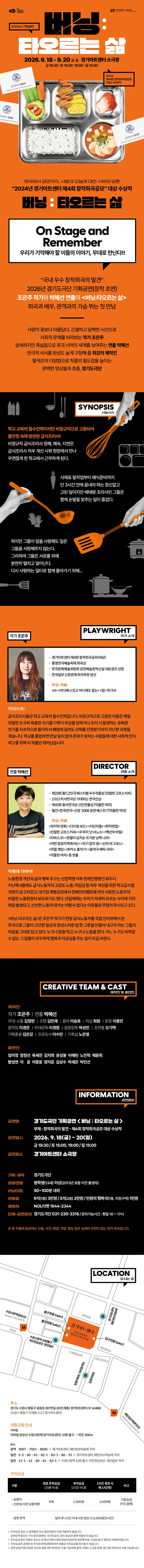 버닝: 타오르는 삶 [수원] 상세 안내 이미지 3