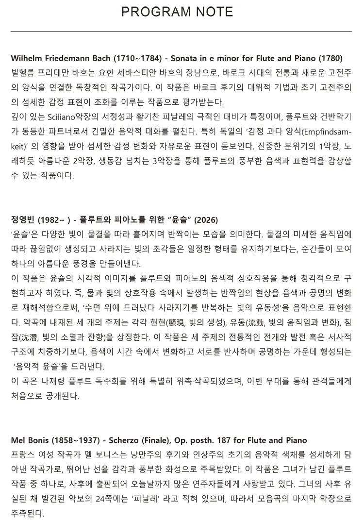 나재령 플루트 독주회: Enchanting 상세 안내 이미지 4
