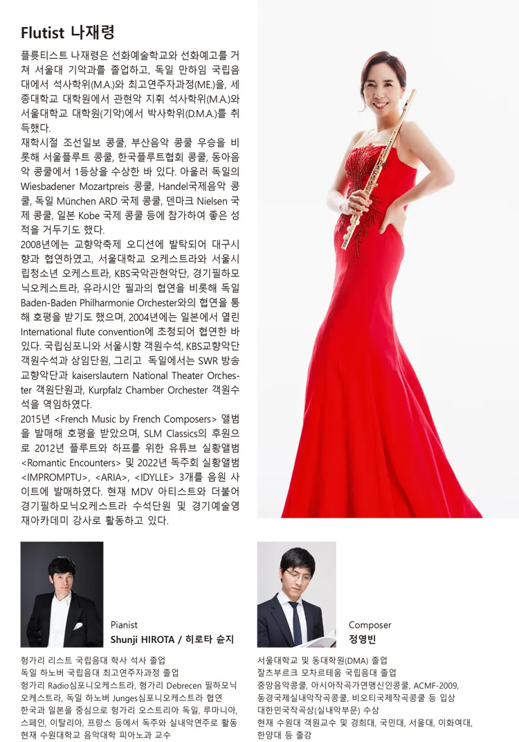 나재령 플루트 독주회: Enchanting 상세 안내 이미지 2