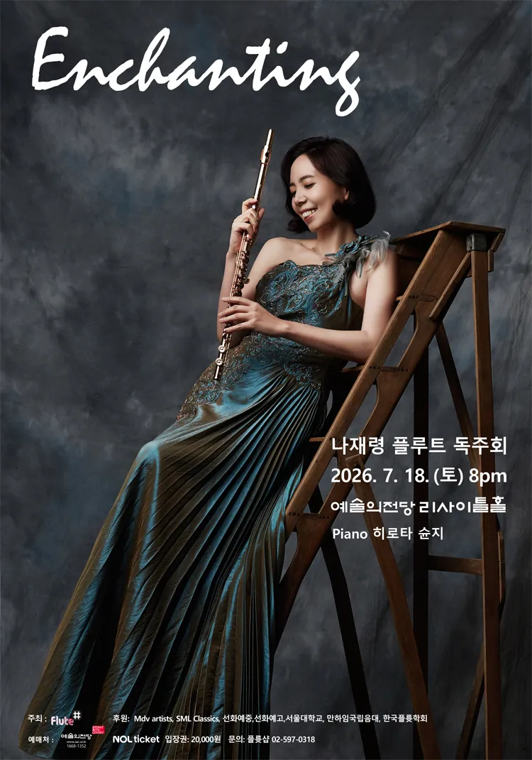나재령 플루트 독주회: Enchanting 상세 안내 이미지 1