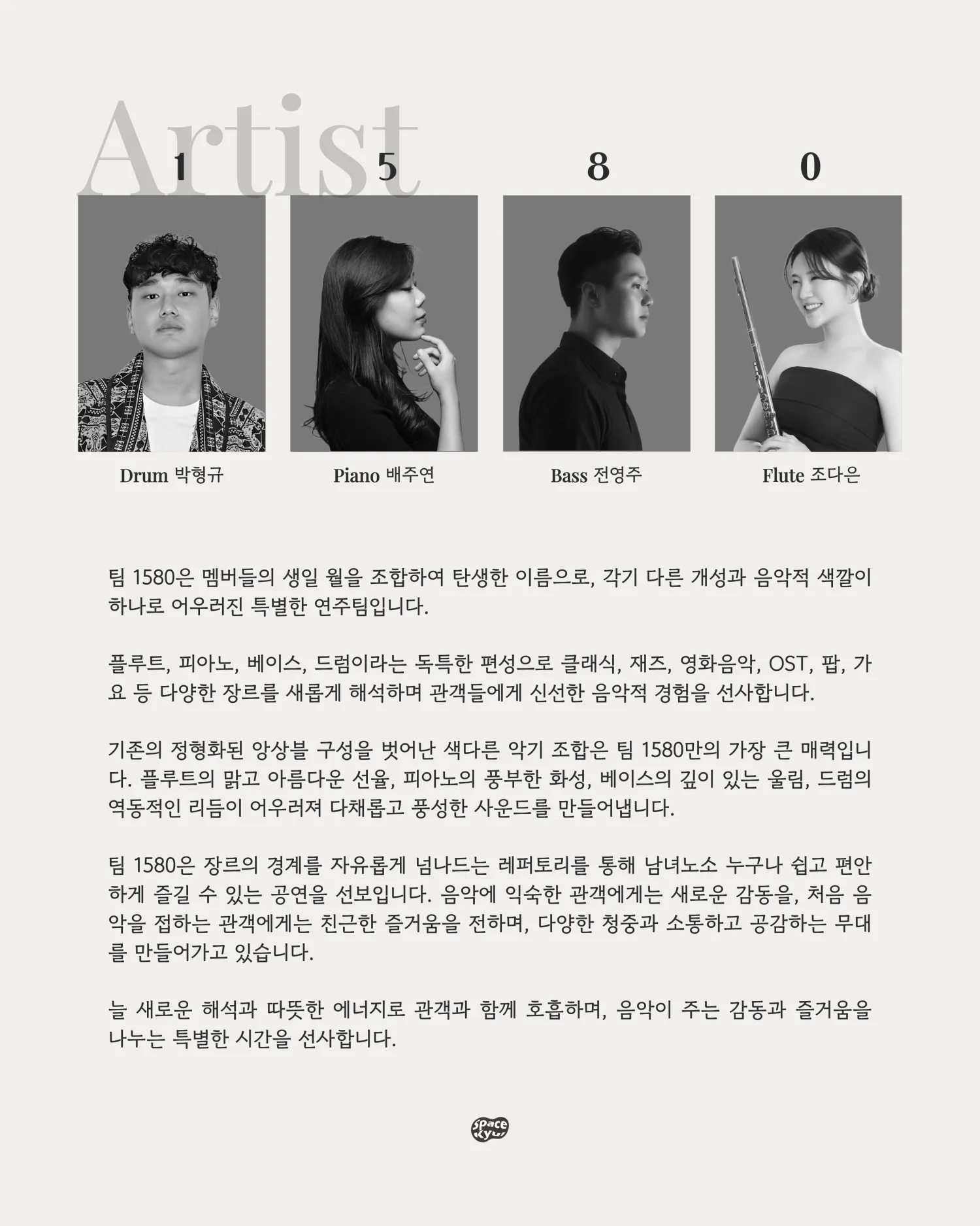 공간결 월간 하우스 콘서트 vol.4 Beyond Borders 1580 상세 안내 이미지 3