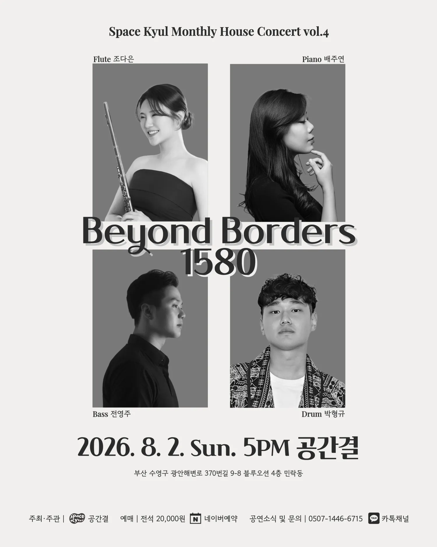 공간결 월간 하우스 콘서트 vol.4 Beyond Borders 1580 상세 안내 이미지 1