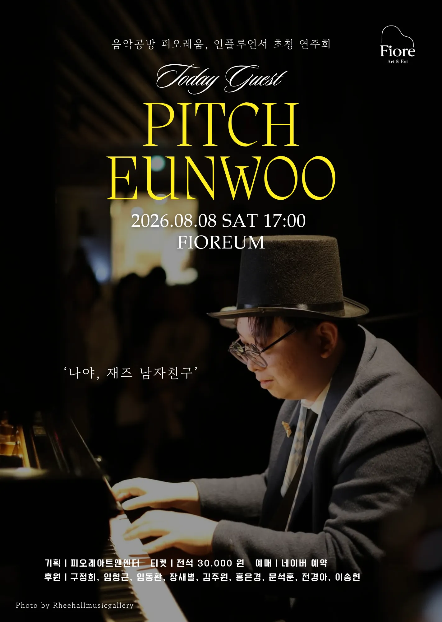 음악공방 피오레움, 인플루언서 초청 연주회: PITCH EUNWOO 상세 안내 이미지 1