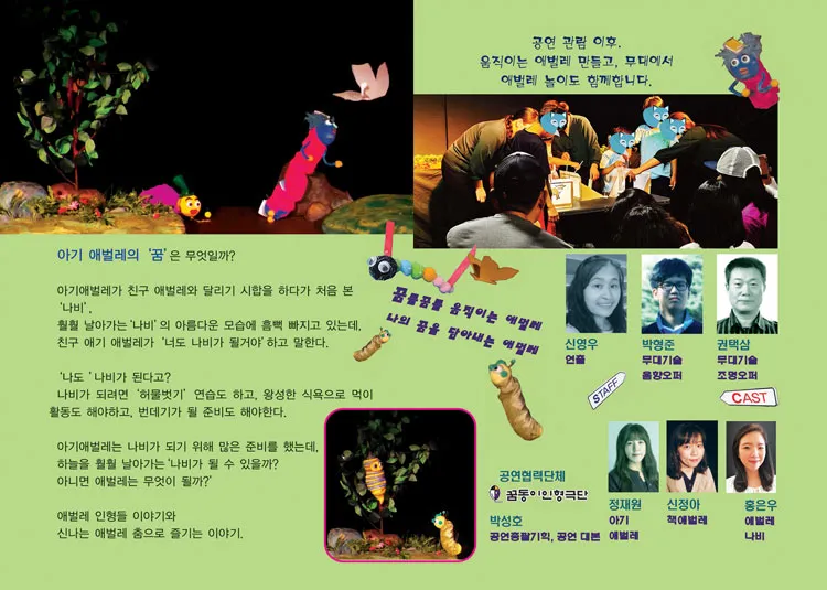 꿈틀꿈틀 움직이는 애벌레 [춘천] 상세 안내 이미지 2