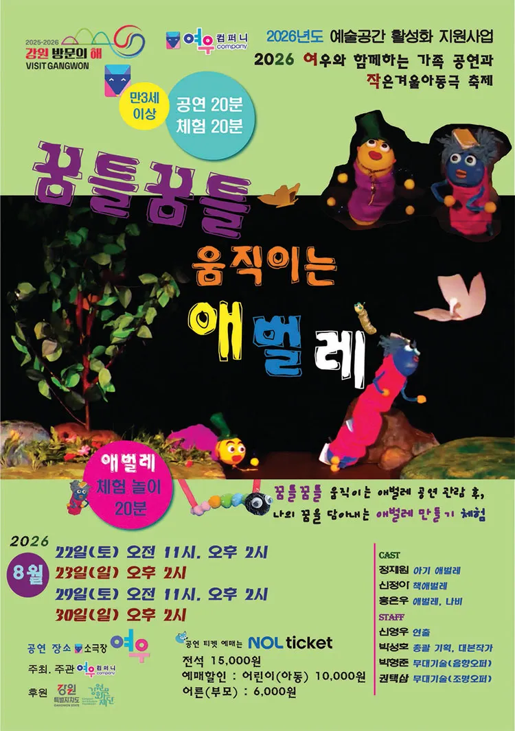 꿈틀꿈틀 움직이는 애벌레 [춘천] 상세 안내 이미지 1