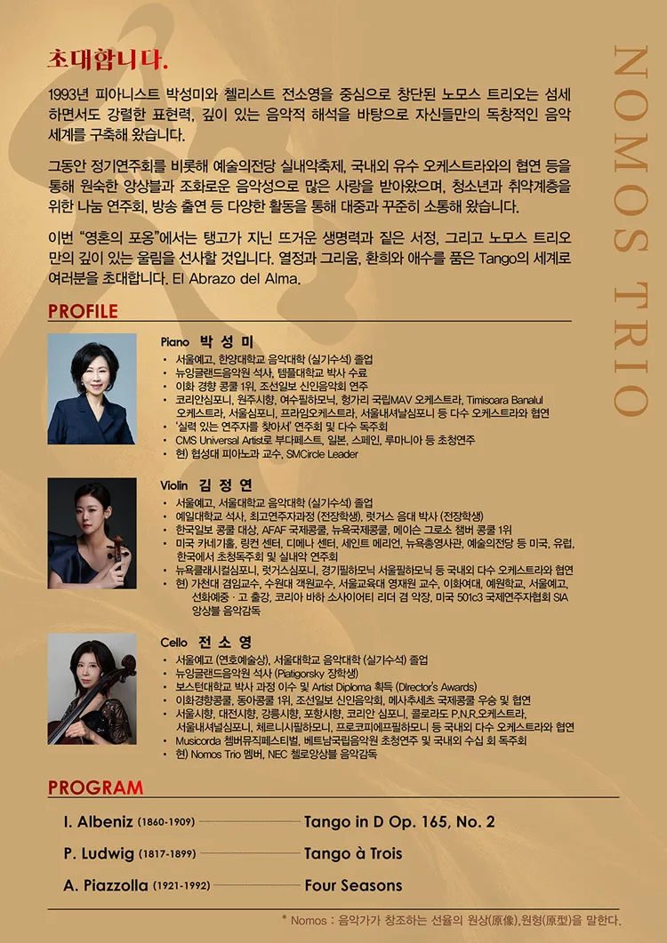 노모스 트리오: 영혼의 포옹 상세 안내 이미지 2
