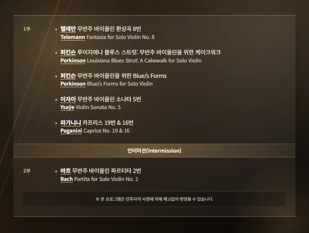 ACC 초이스, 아우구스틴 하델리히 바이올린 리사이틀 [광주] 상세 안내 이미지 2