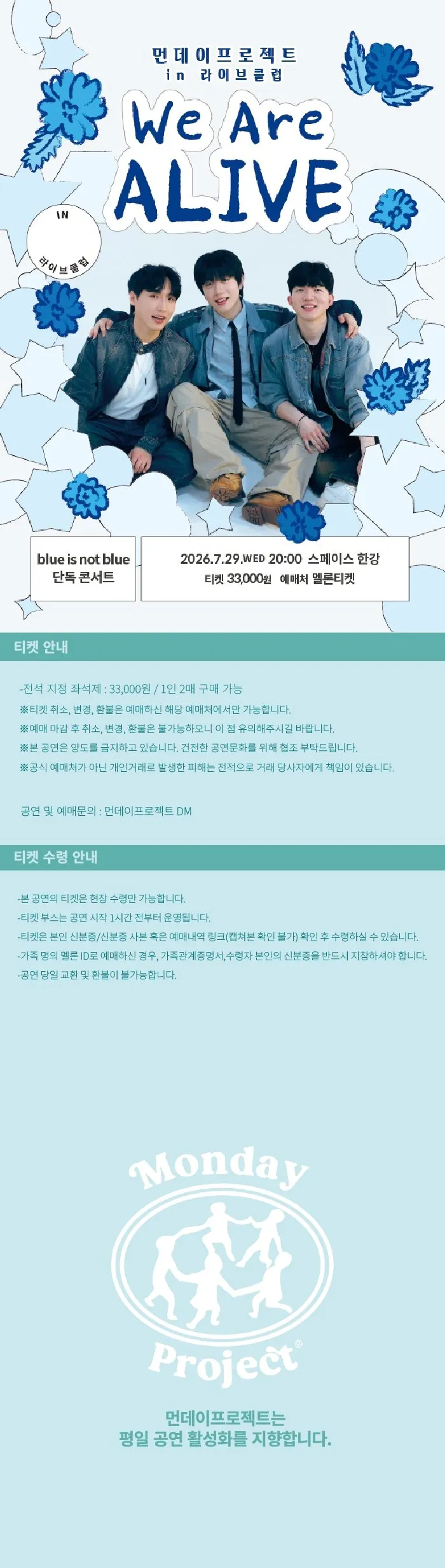 먼데이 프로젝트 IN 라이브 클럽, blue is not blue 단독 콘서트 상세 안내 이미지 1