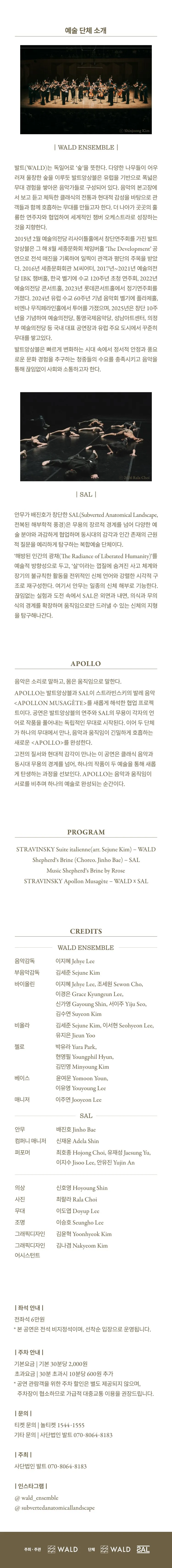 발트앙상블 x SAL, APOLLO 상세 안내 이미지 1