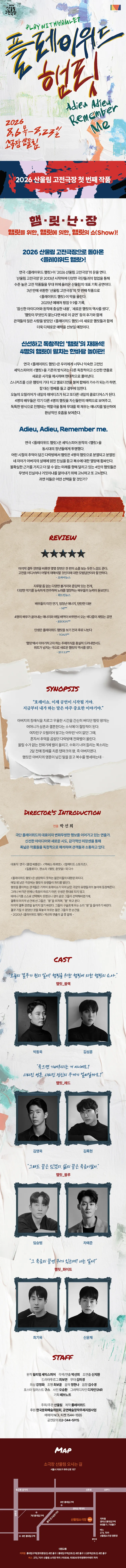 플레이위드 햄릿 상세 안내 이미지 2
