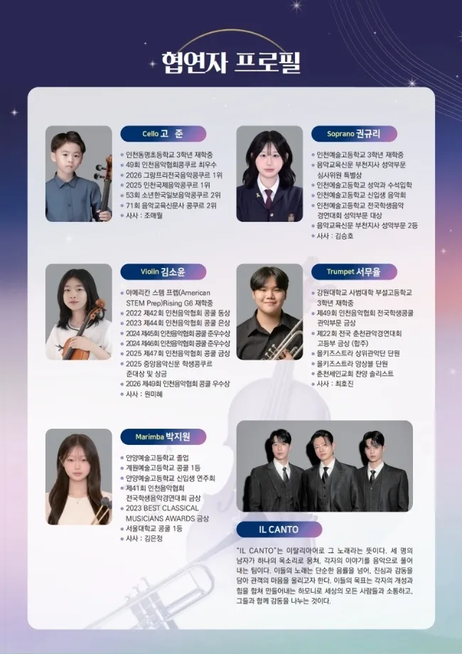 제29회 청소년 협주곡의 밤 [인천] 상세 안내 이미지 4