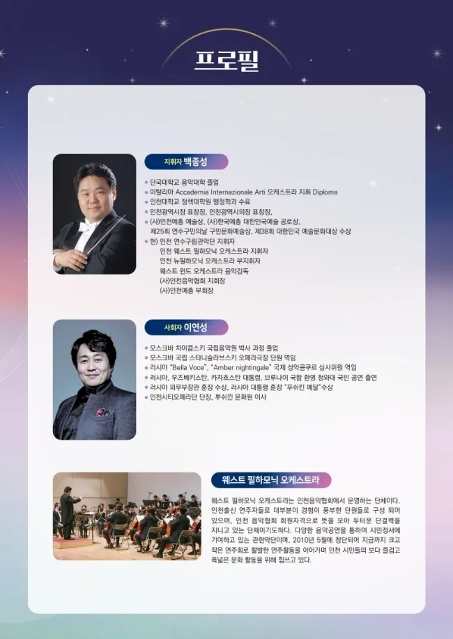 제29회 청소년 협주곡의 밤 [인천] 상세 안내 이미지 3