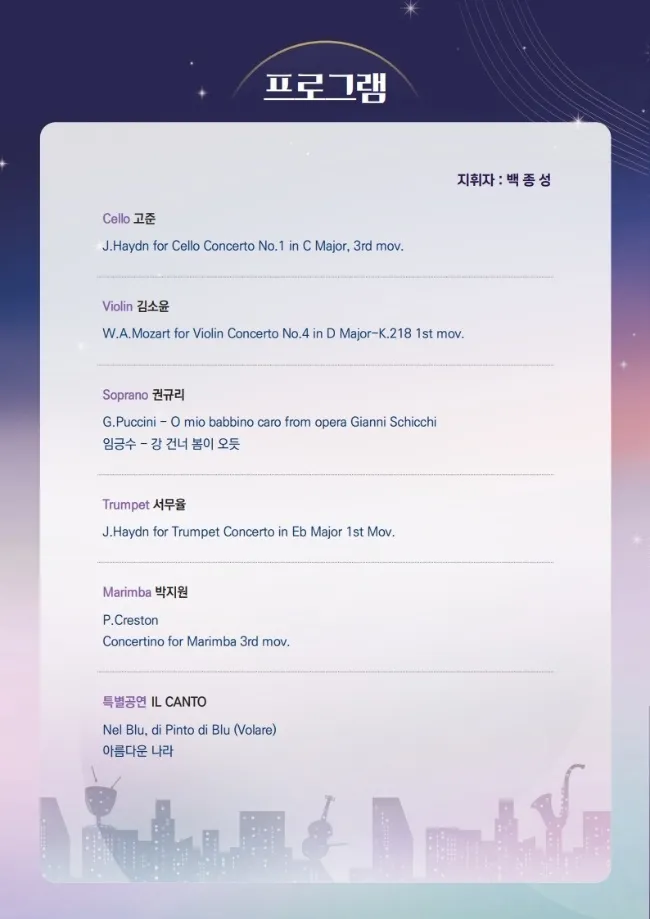 제29회 청소년 협주곡의 밤 [인천] 상세 안내 이미지 2