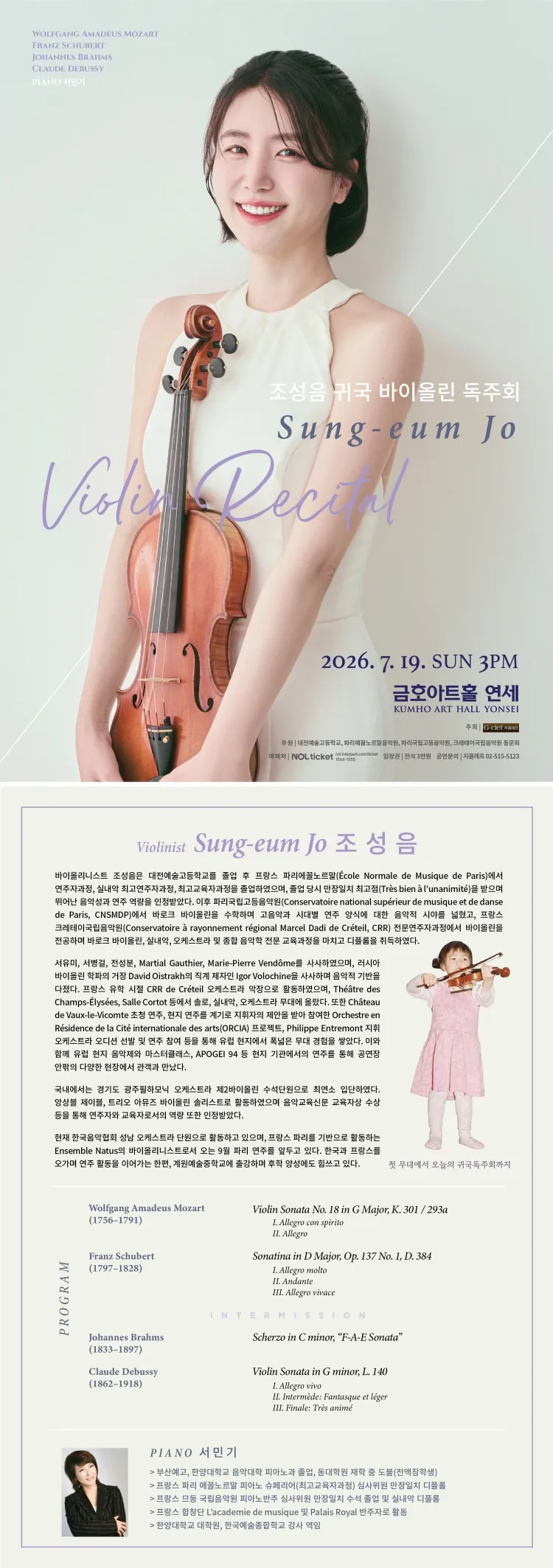 조성음 귀국 바이올린 독주회 상세 안내 이미지 1