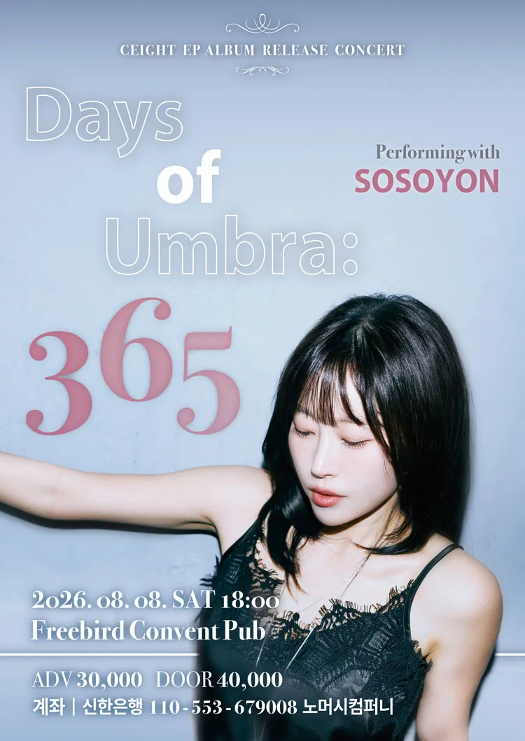 세이트 (CEIGHT) EP 발매 기념 공연: Days of Umbra: 365 상세 안내 이미지 1