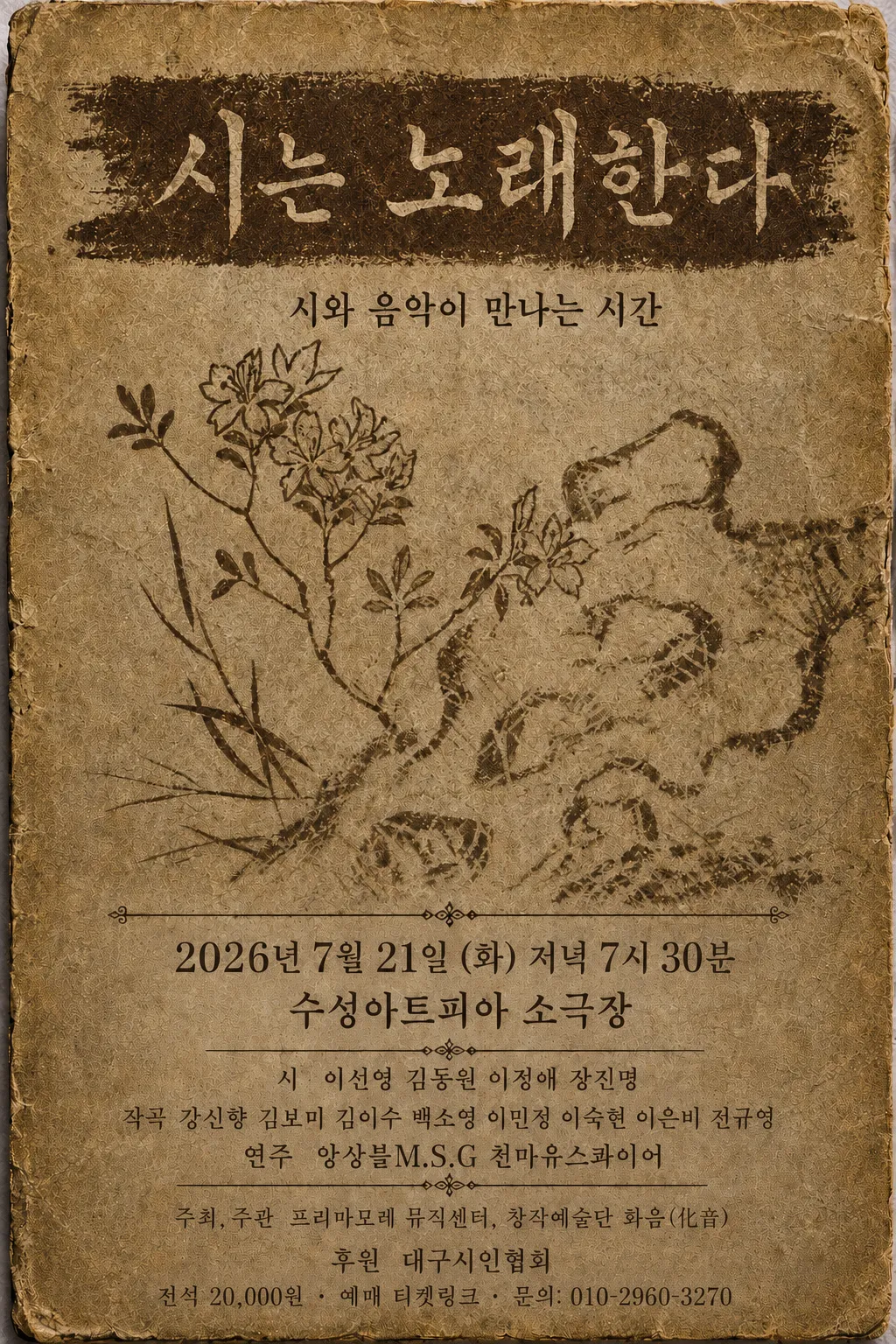 시는 노래한다 [대구] 상세 안내 이미지 1