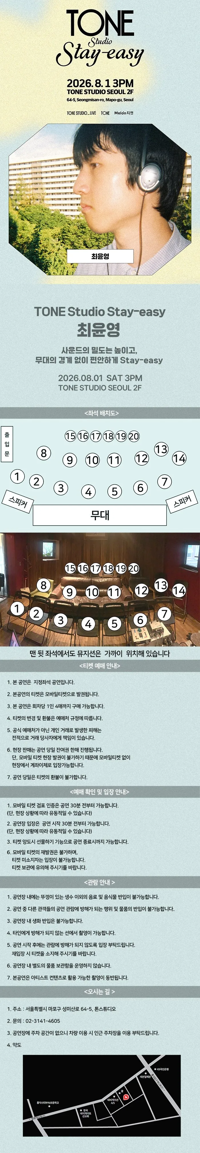 TONE Studio Stay-easy Ep.8 최윤영 상세 안내 이미지 1