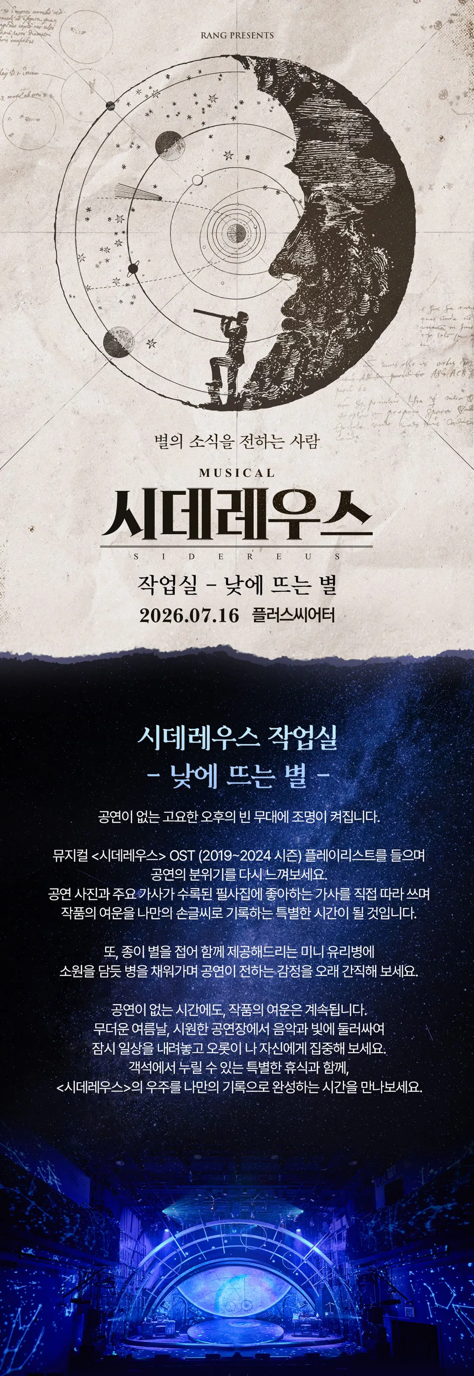 시데레우스, 작업실: 낮에 뜨는 별 [대학로] 상세 안내 이미지 1