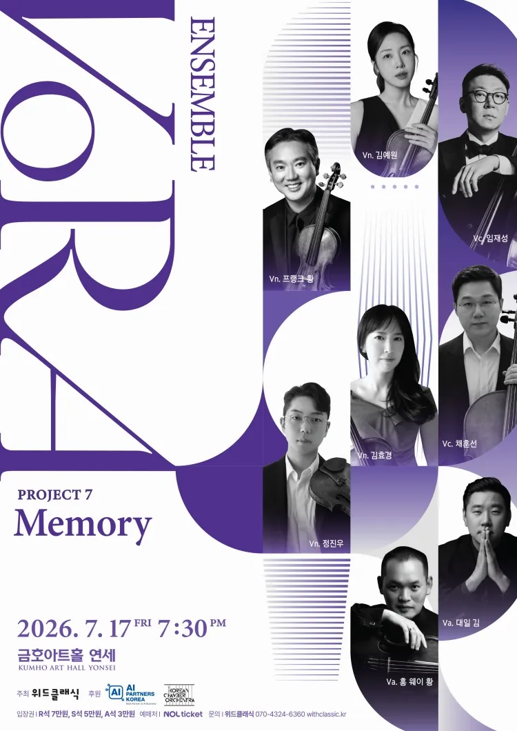 앙상블 VoRA 7번째 프로젝트: Memory 상세 안내 이미지 1