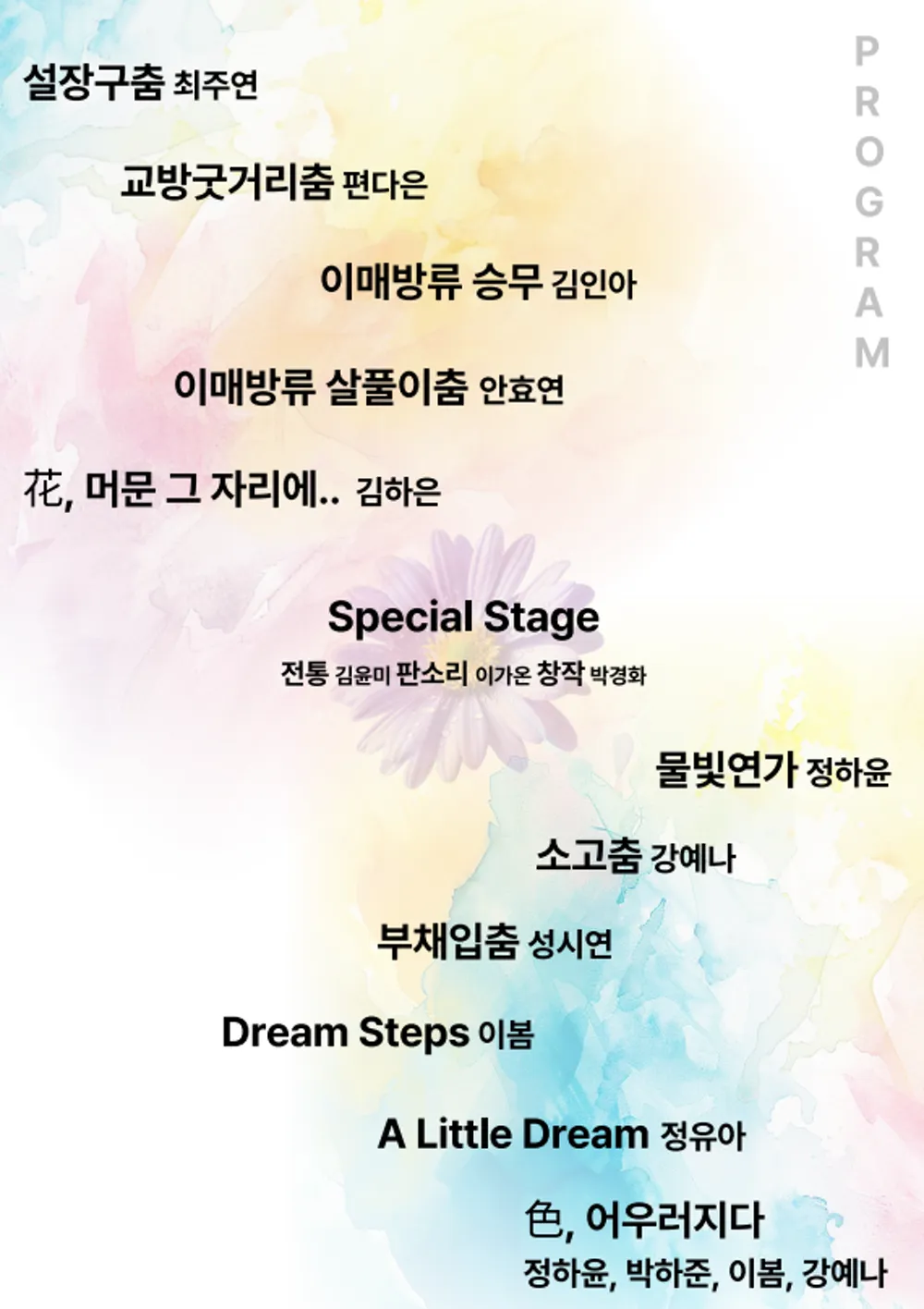 극장 성북오름 개관기념 특별 무용공연: 예화, 춤으로 물들다 상세 안내 이미지 2