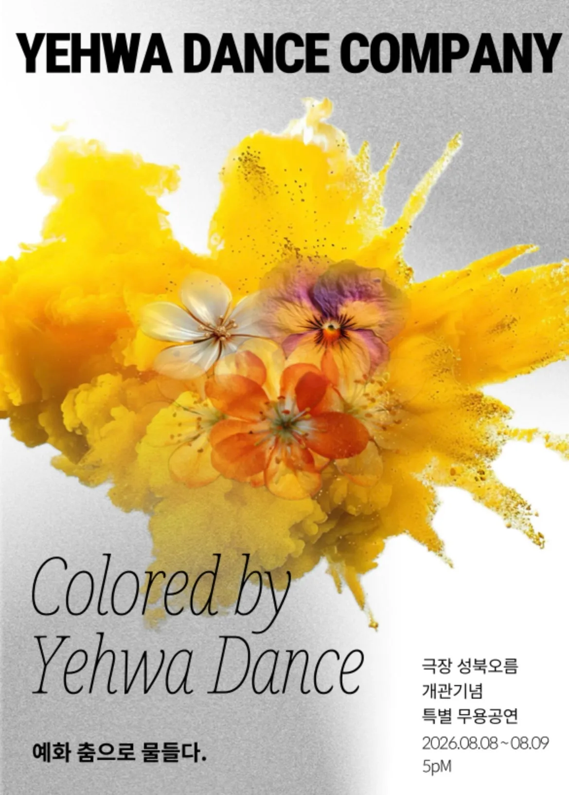 극장 성북오름 개관기념 특별 무용공연: 예화, 춤으로 물들다 상세 안내 이미지 1