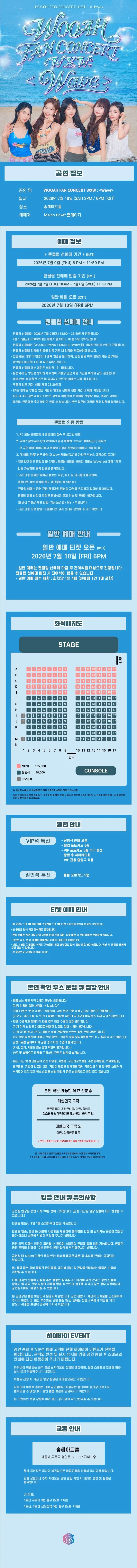 WOOAH FAN CONCERT WXW: Wave 상세 안내 이미지 1