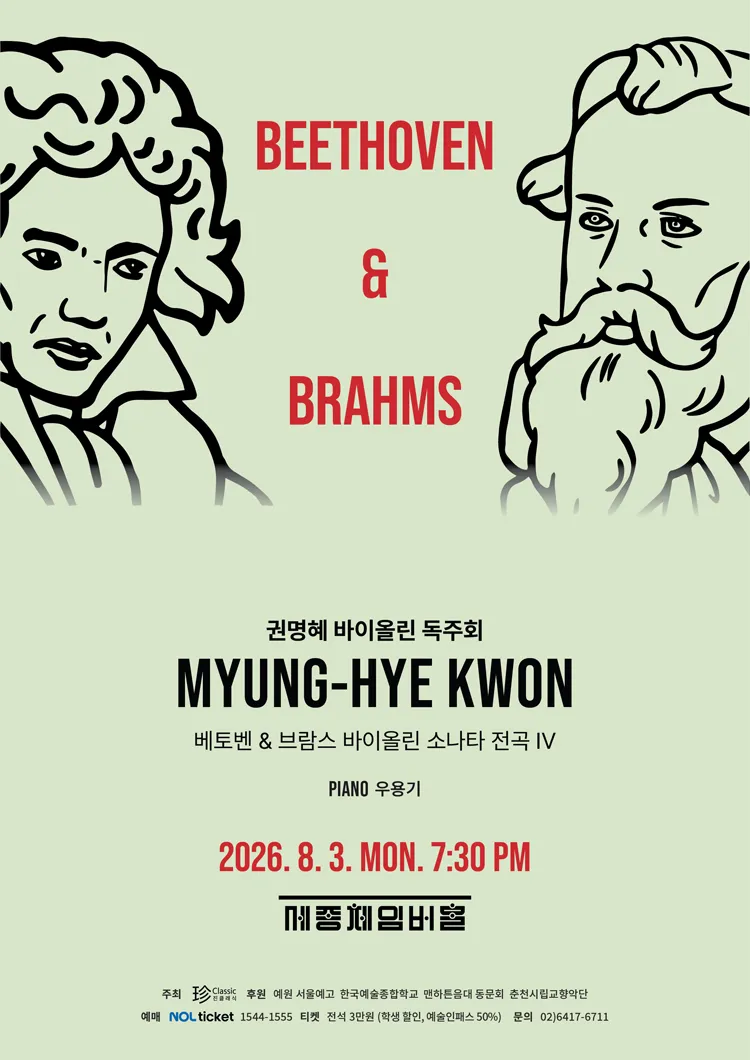 권명혜 바이올린 독주회 상세 안내 이미지 1