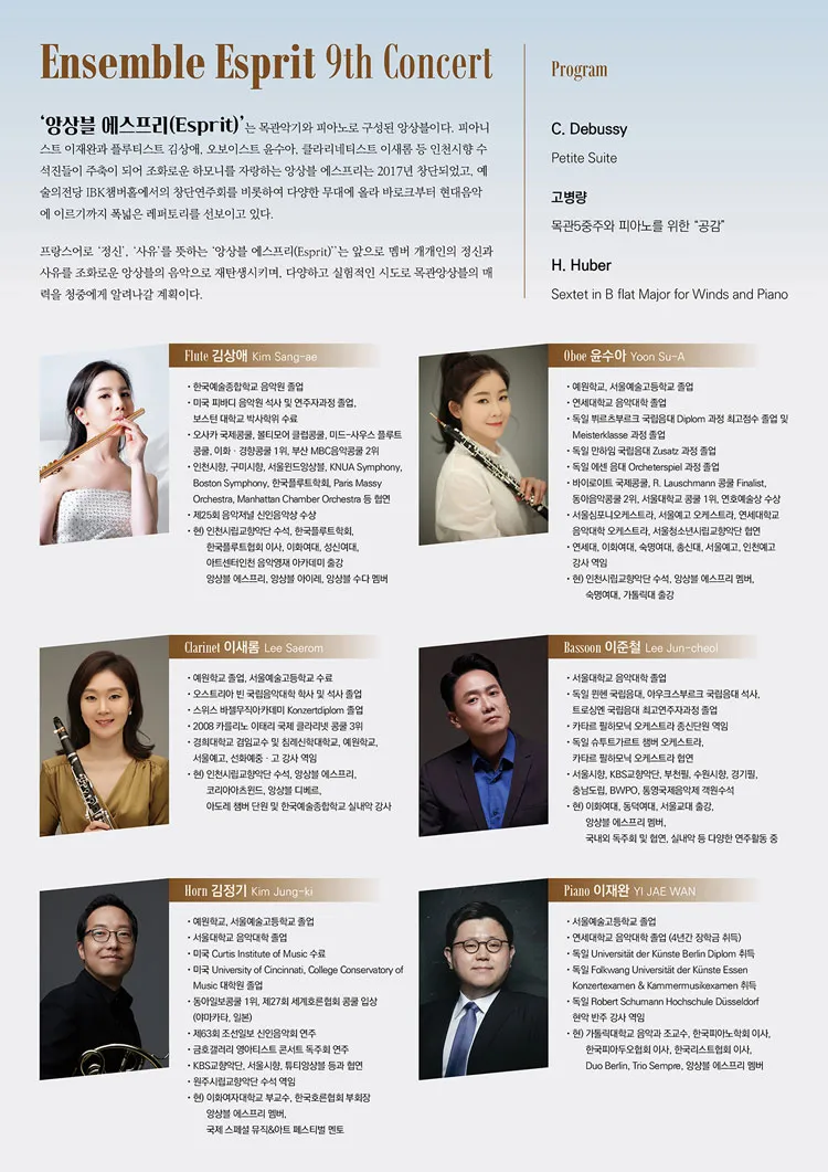 제9회 앙상블 에스프리 정기 연주회 상세 안내 이미지 2