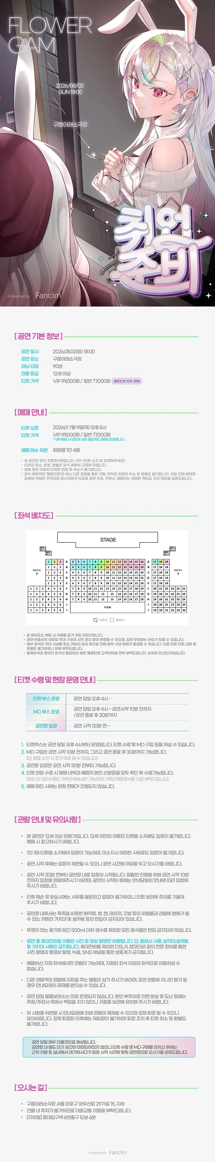 꽃감이 단독 콘서트: 취업준비 상세 안내 이미지 1