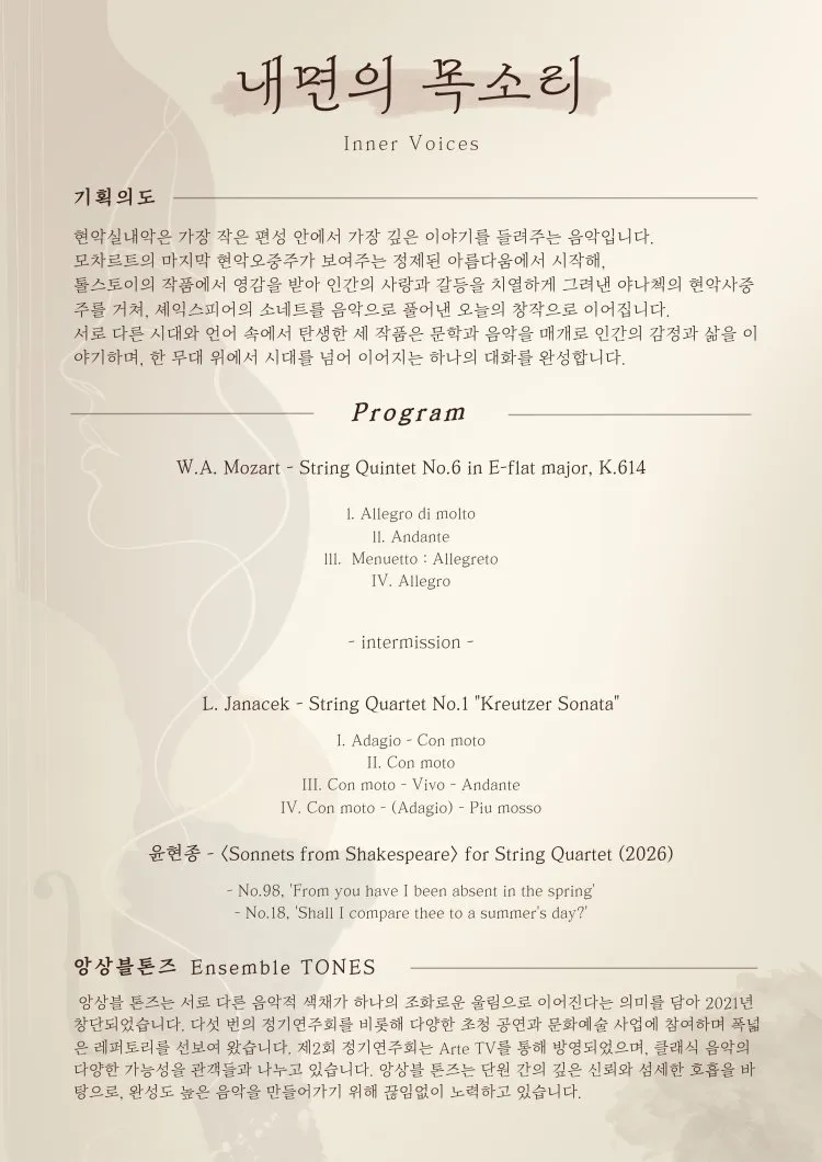 제6회 앙상블 톤즈 정기 연주회 상세 안내 이미지 2