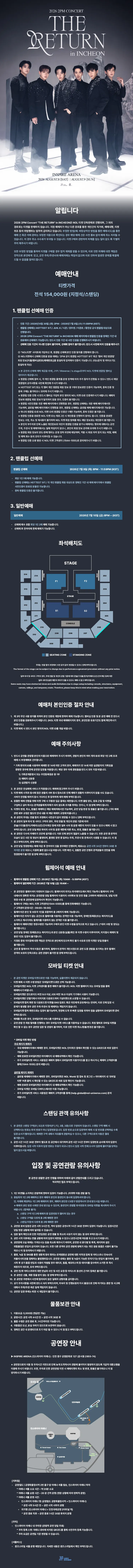 2PM Concert: THE RETURN [인천] 상세 안내 이미지 1