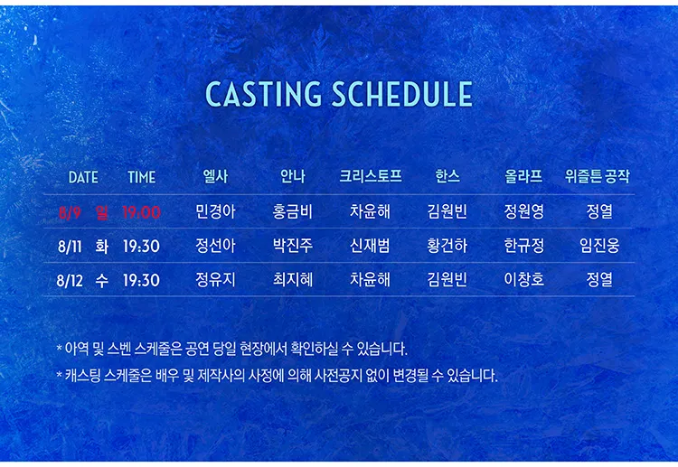 겨울왕국 프리뷰 [서울] 상세 안내 이미지 3