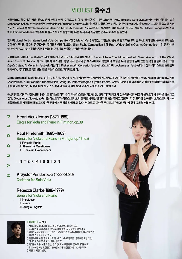 홍수경 비올라 독주회 상세 안내 이미지 2