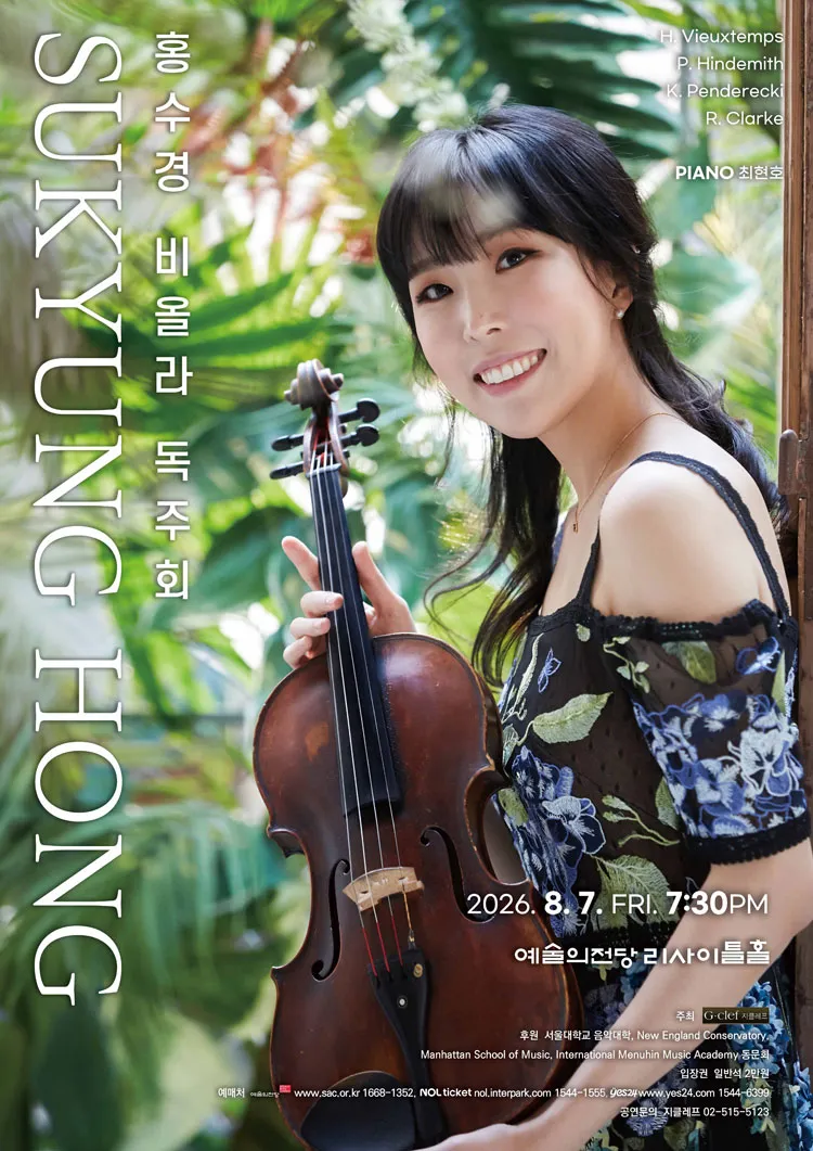 홍수경 비올라 독주회 상세 안내 이미지 1