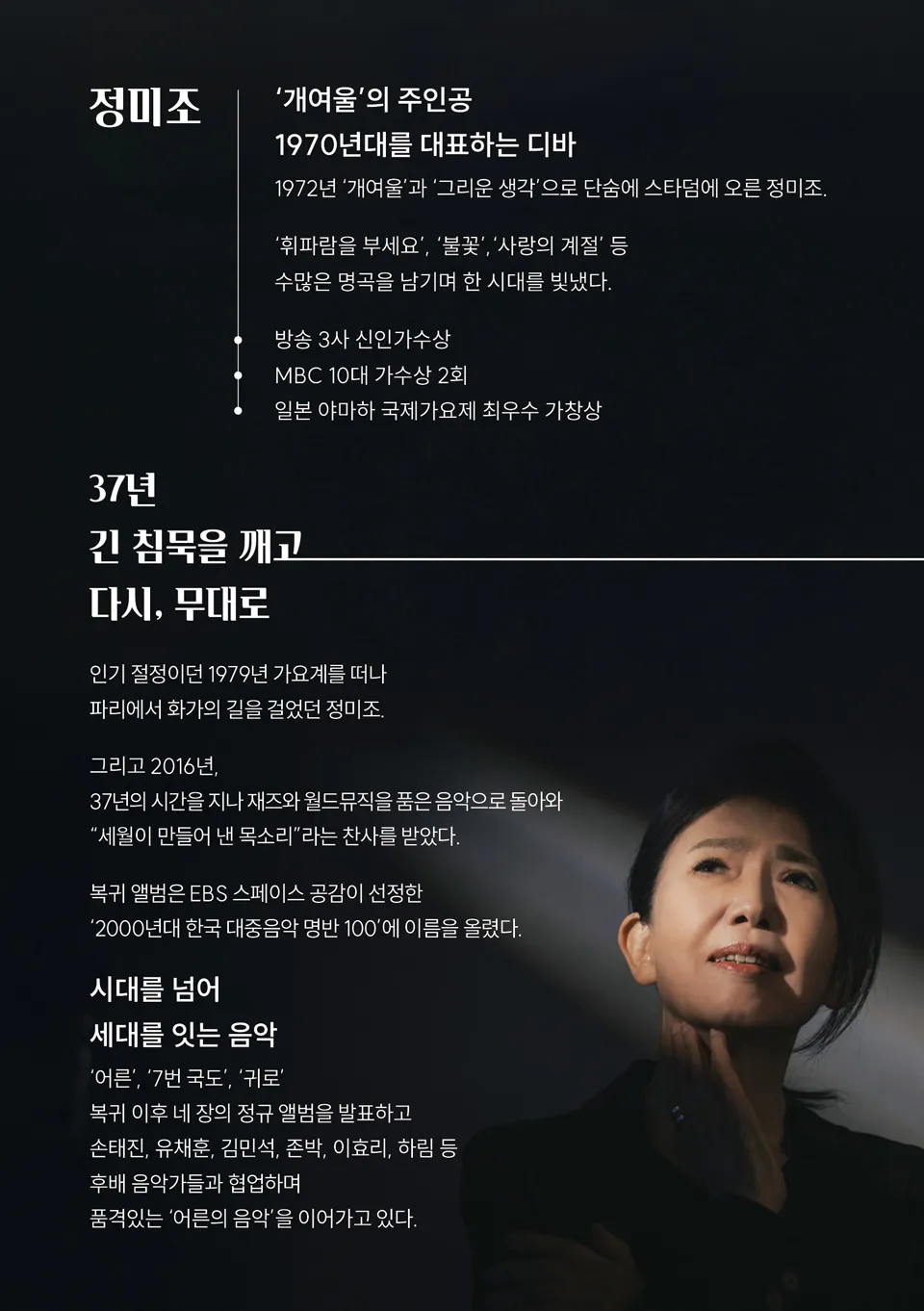 콘서트누리, 정미조 [김해] 상세 안내 이미지 3