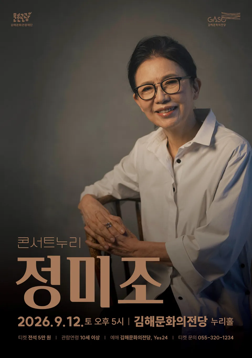 콘서트누리, 정미조 [김해] 상세 안내 이미지 1