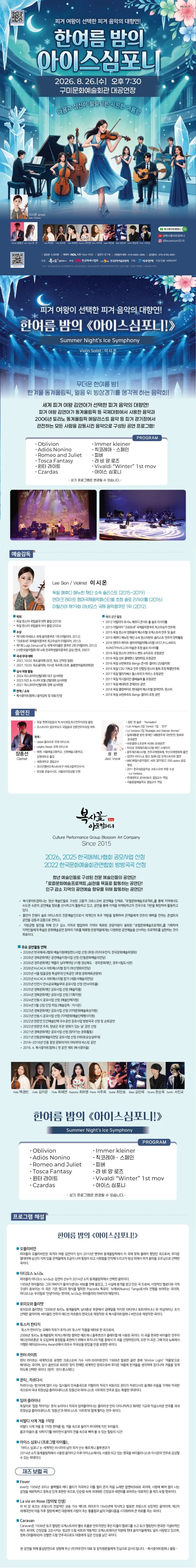 피겨 여왕이 선택한 피겨 음악의 대향연! 쿨한 음악회: 한여름 밤의 아이스 심포니! [구미] 상세 안내 이미지 1