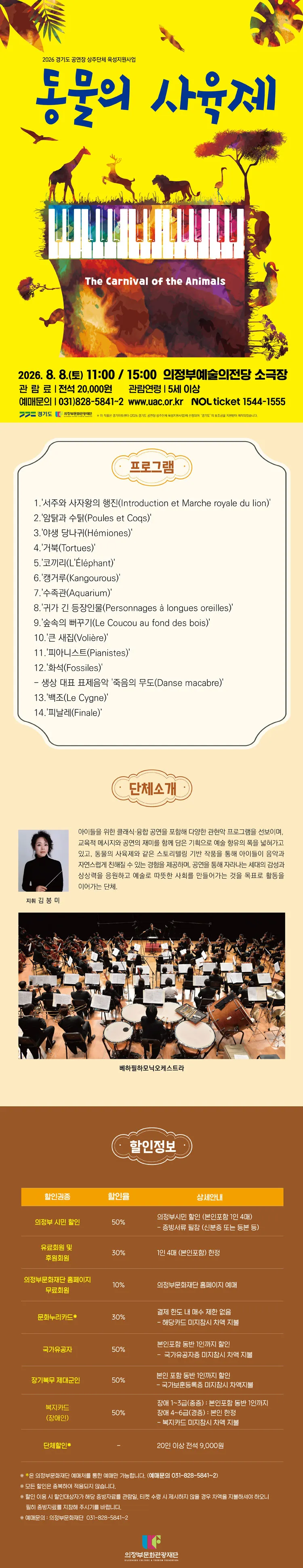 청소년을 위한 생상, 동물의 사육제 [의정부] 상세 안내 이미지 1