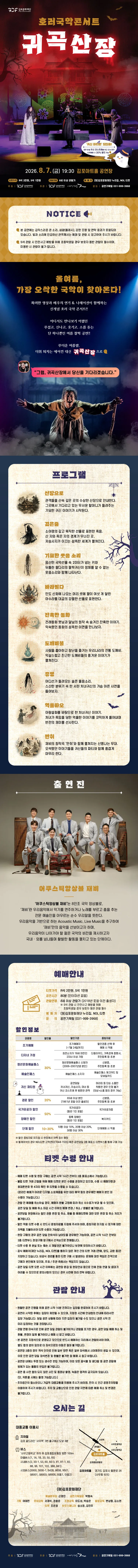 호러국악콘서트, 귀곡산장 [김포] 상세 안내 이미지 1