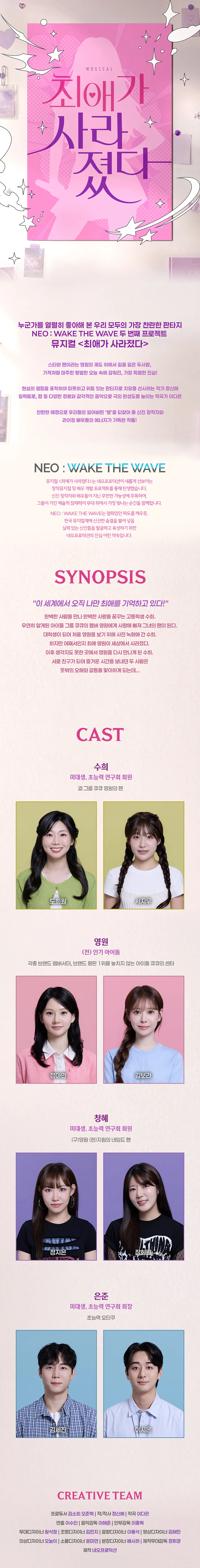 최애가 사라졌다 [대학로] 상세 안내 이미지 1