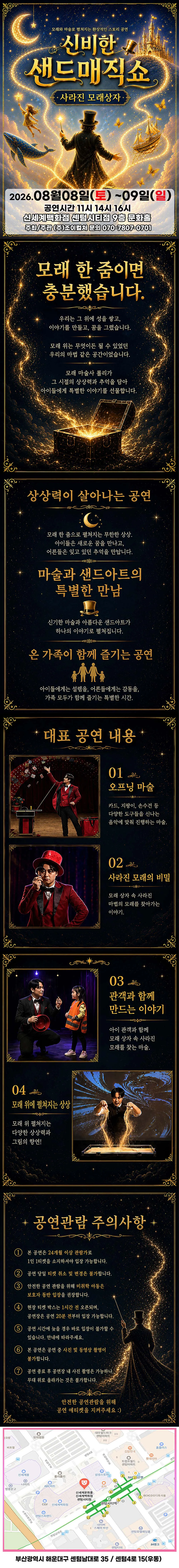신비한 샌드매직쇼: 사라진 모래상자 [부산] 상세 안내 이미지 1