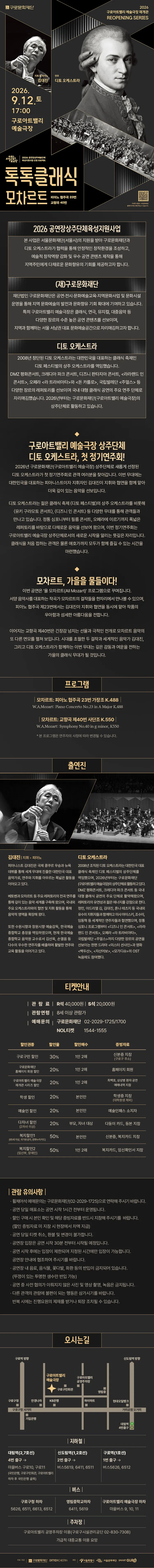 디토 오케스트라 정기연주회, 톡톡 클래식: MOZART 상세 안내 이미지 1