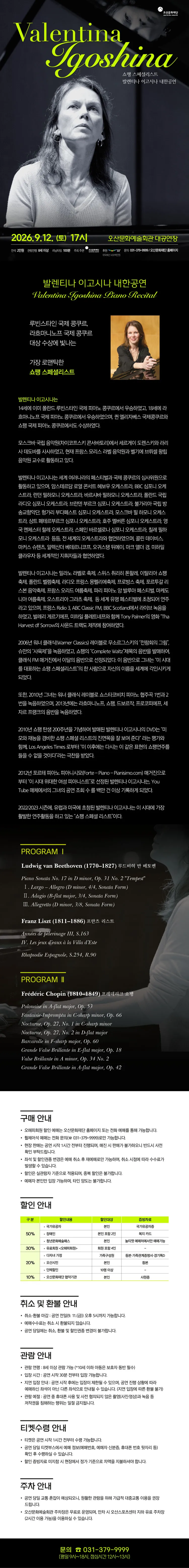 발렌티나 이고시나 내한공연 [오산] 상세 안내 이미지 1