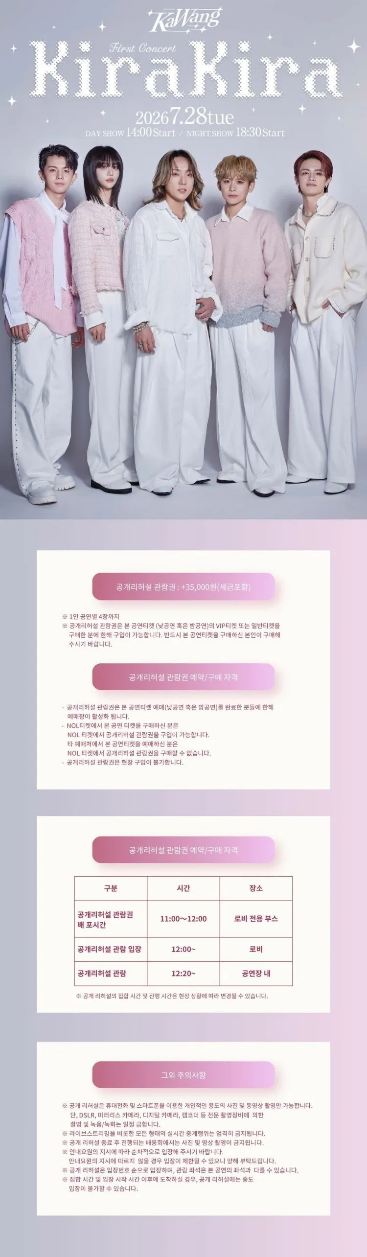 KaWang First Concert: KiraKira 공개 리허설 공연 [일본 도쿄] 상세 안내 이미지 1
