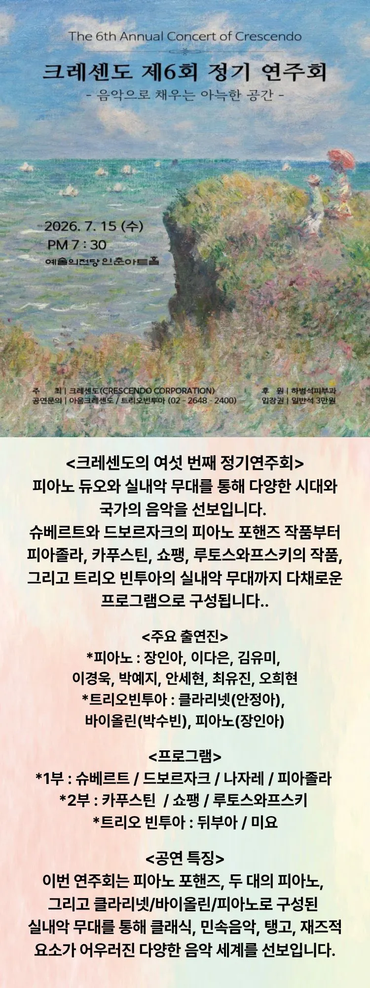 제6회 크레센도 정기 연주회, 음악으로 채우는 아늑한 공간 상세 안내 이미지 1
