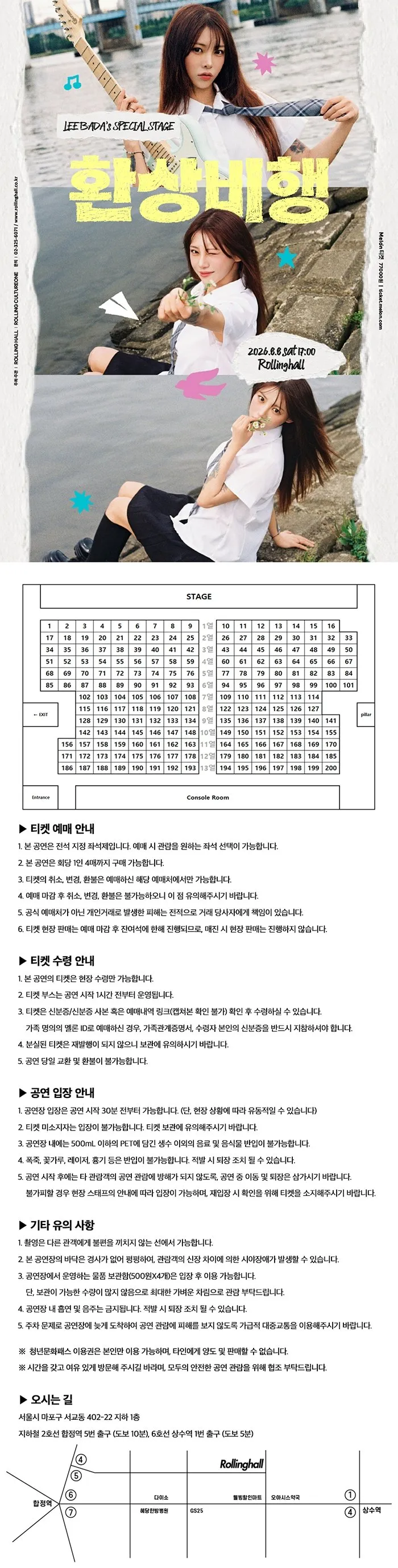 이바다 콘서트: 환상비행 상세 안내 이미지 1