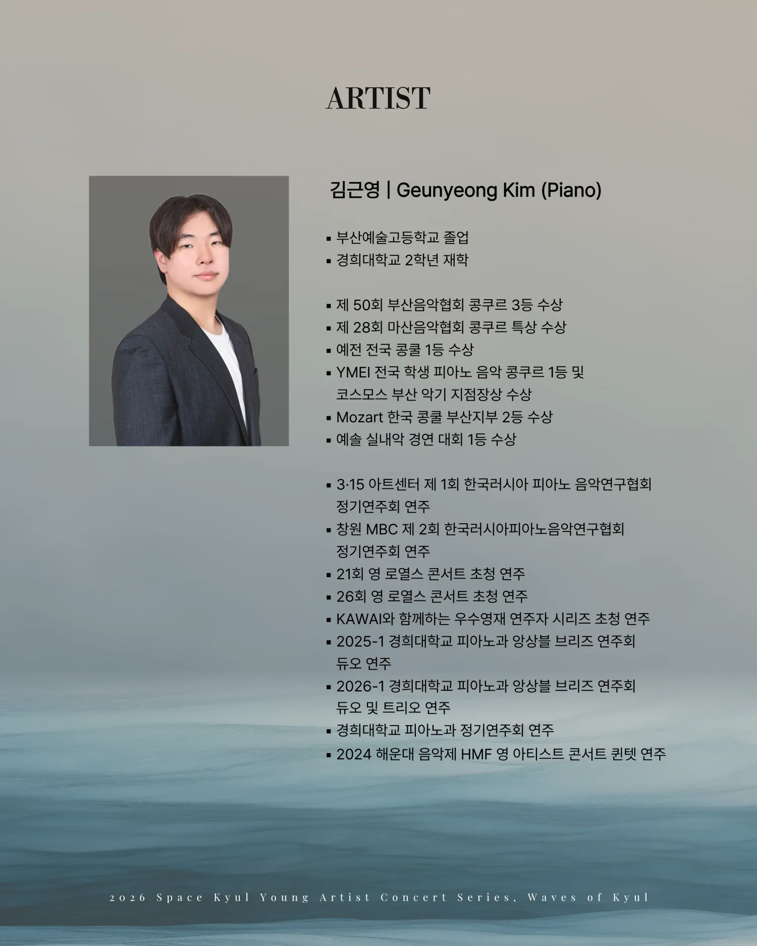 공간결 하우스 콘서트, 영아티스트콘서트: 결의 파동 vol.5 피아니스트 김근영 [부산] 상세 안내 이미지 3