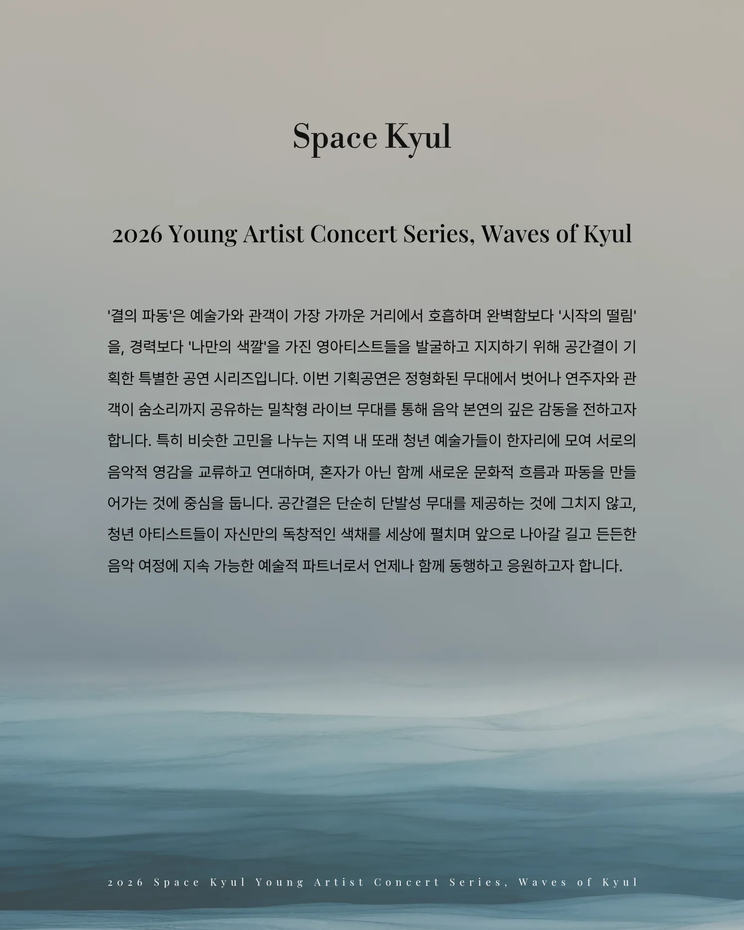 공간결 하우스 콘서트, 영아티스트콘서트: 결의 파동 vol.5 피아니스트 김근영 [부산] 상세 안내 이미지 2